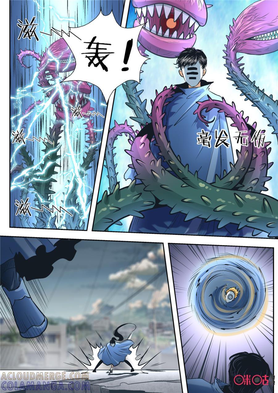 《17小队》第63话：永恒梦魇(12) 第5页