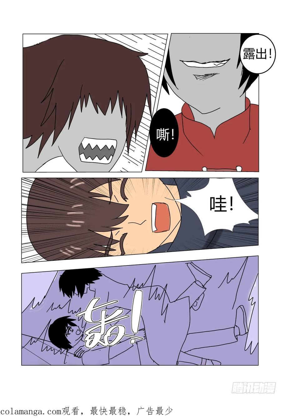 《净灵》阴宅1 第16页