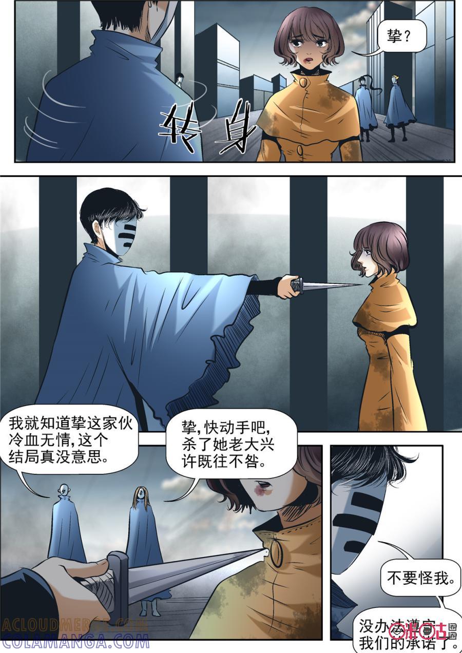 《17小队》第63话：永恒梦魇(12) 第2页