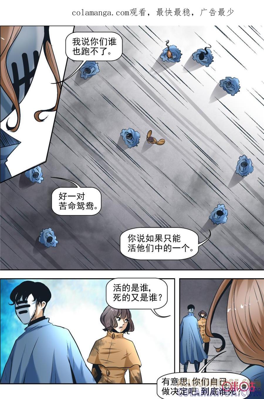 《17小队》第63话：永恒梦魇(12) 第1页