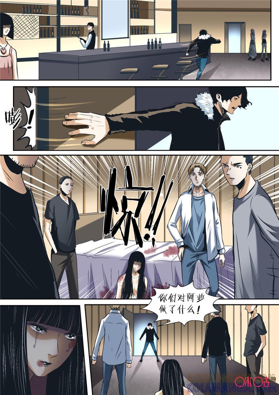 《17小队》第64话：永恒梦魇(13) 第5页