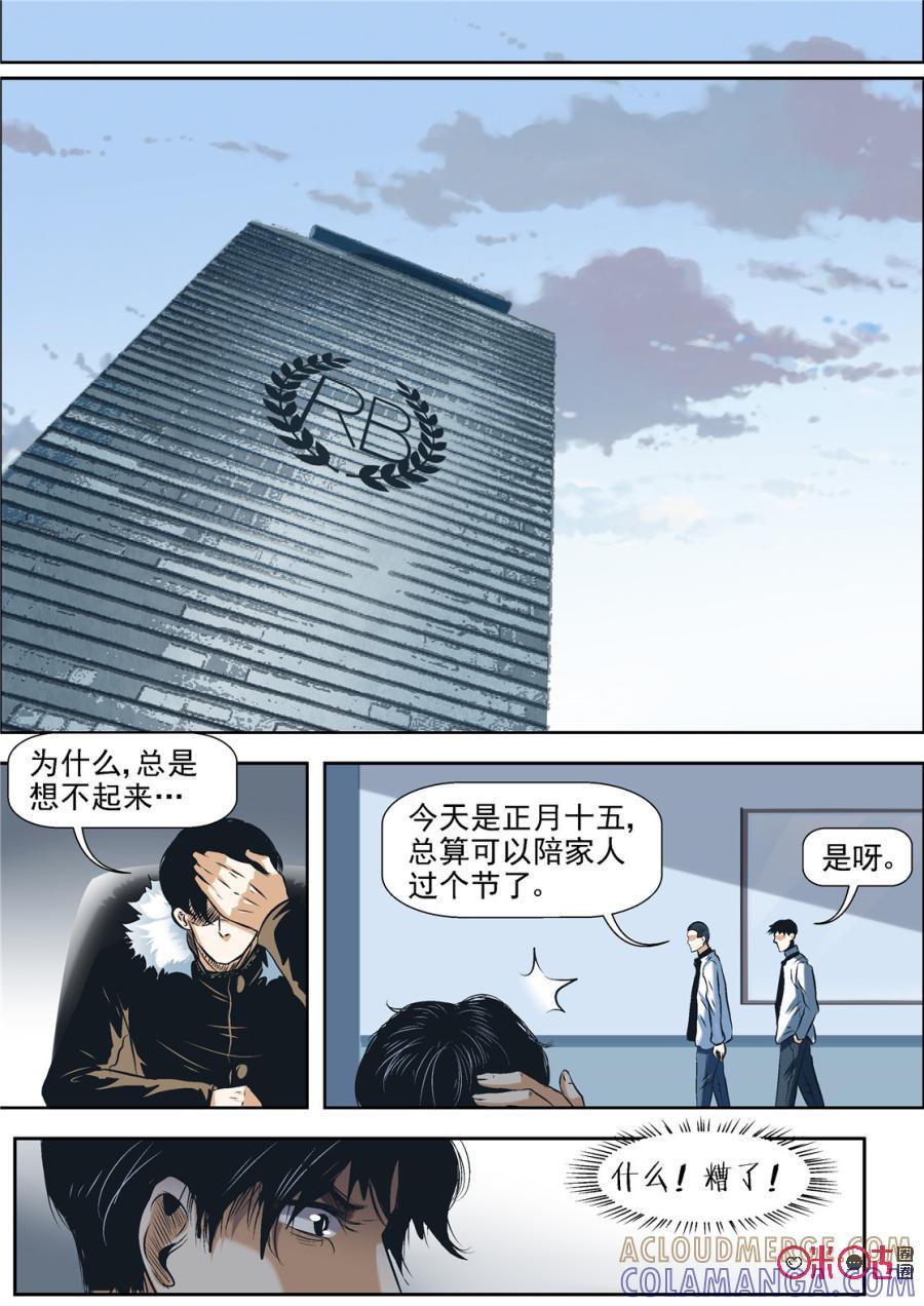 《17小队》第64话：永恒梦魇(13) 第4页
