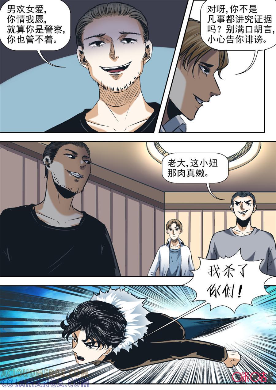 《17小队》第64话：永恒梦魇(13) 第6页
