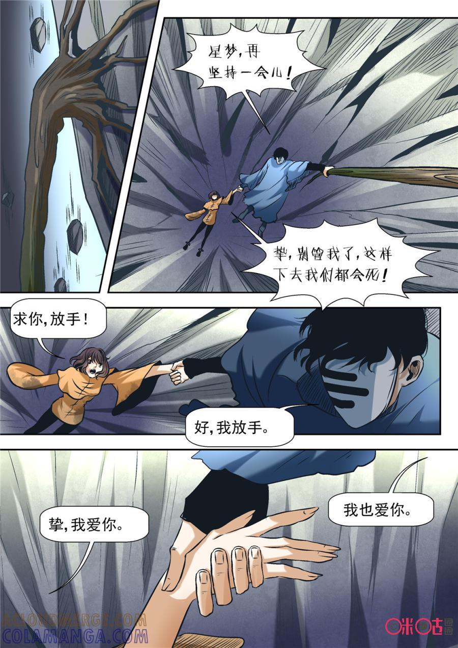 《17小队》第64话：永恒梦魇(13) 第2页