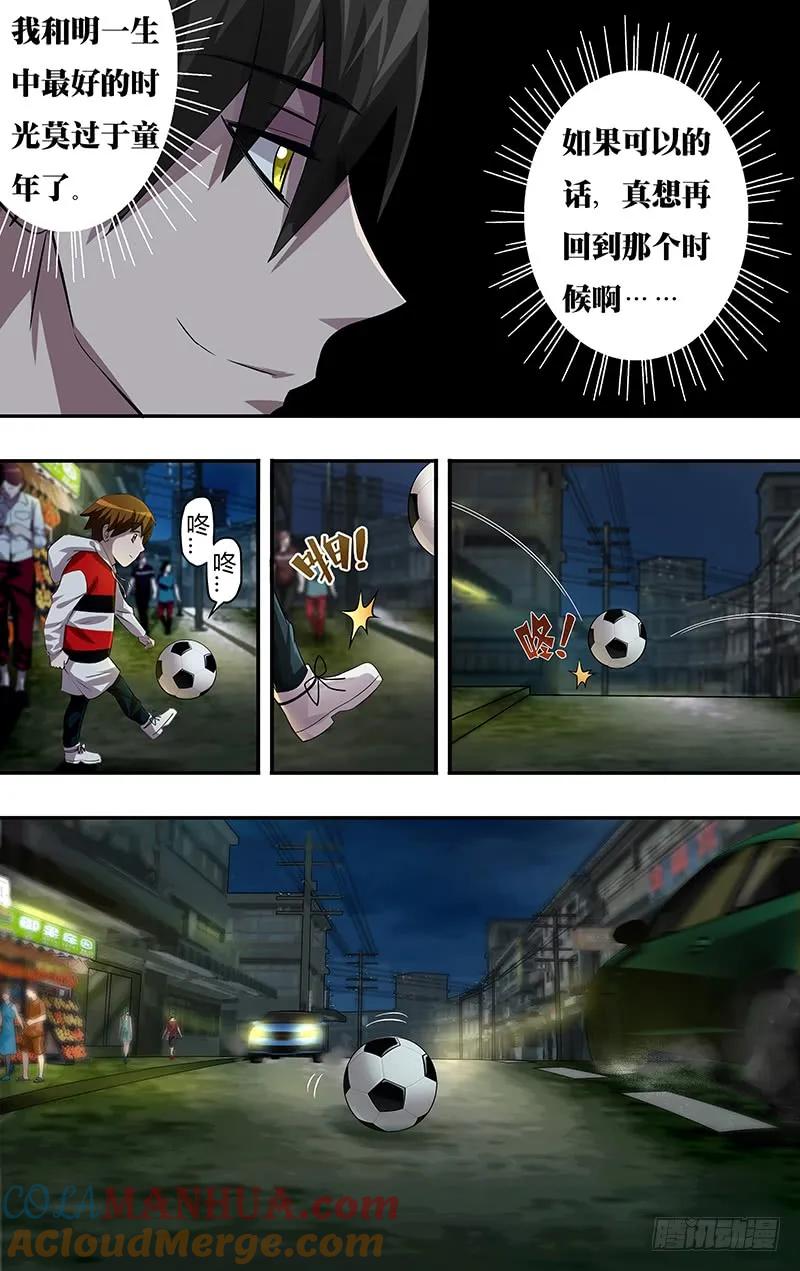 《狼人归来》65 第65话（兄弟之情） 第5页