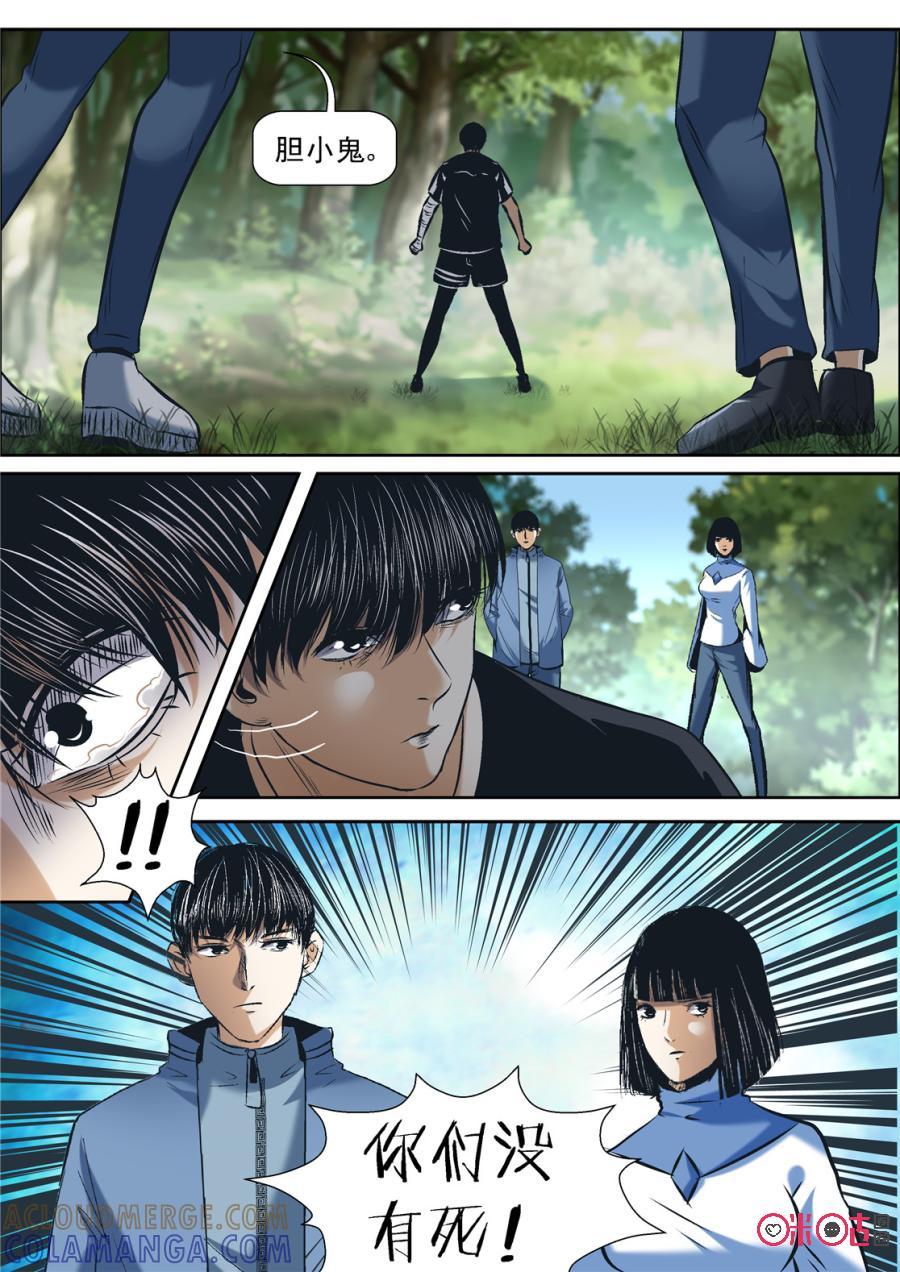 《17小队》第65话：永恒梦魇(14) 第7页