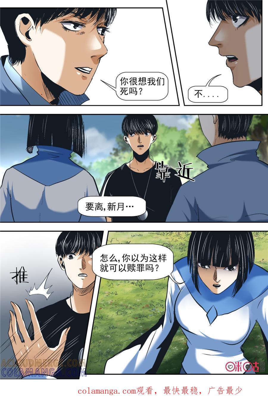 《17小队》第65话：永恒梦魇(14) 第8页