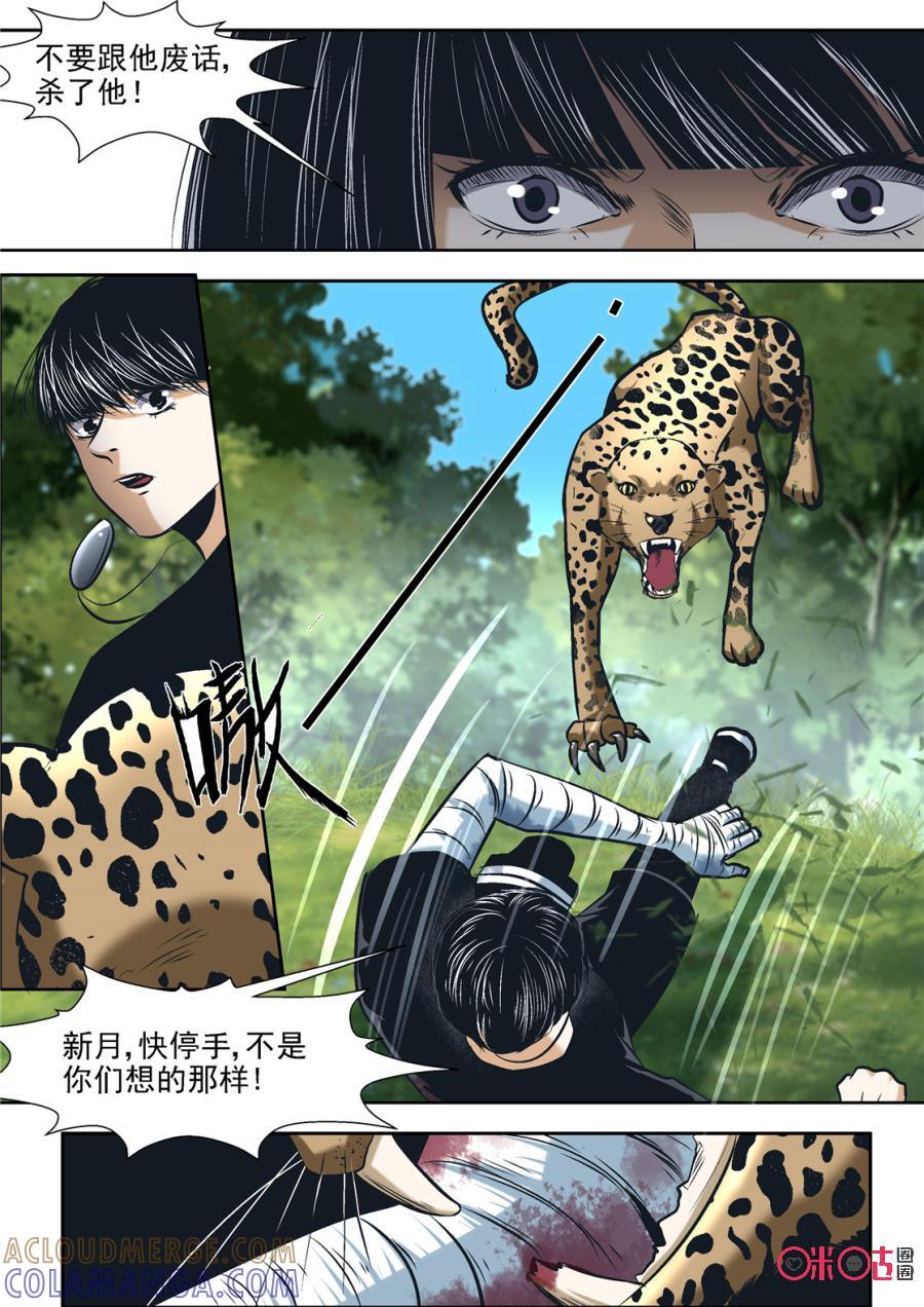 《17小队》第66话：永恒梦魇(15) 第3页