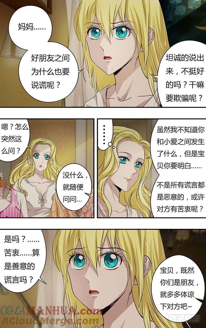 《狼人归来》66 第66话（墓地行） 第6页