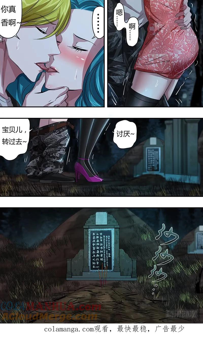 《狼人归来》66 第66话（墓地行） 第10页