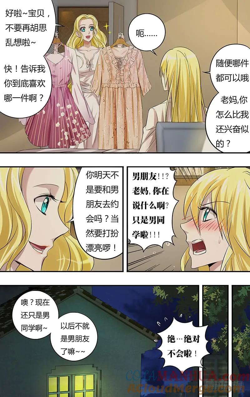 《狼人归来》66 第66话（墓地行） 第7页