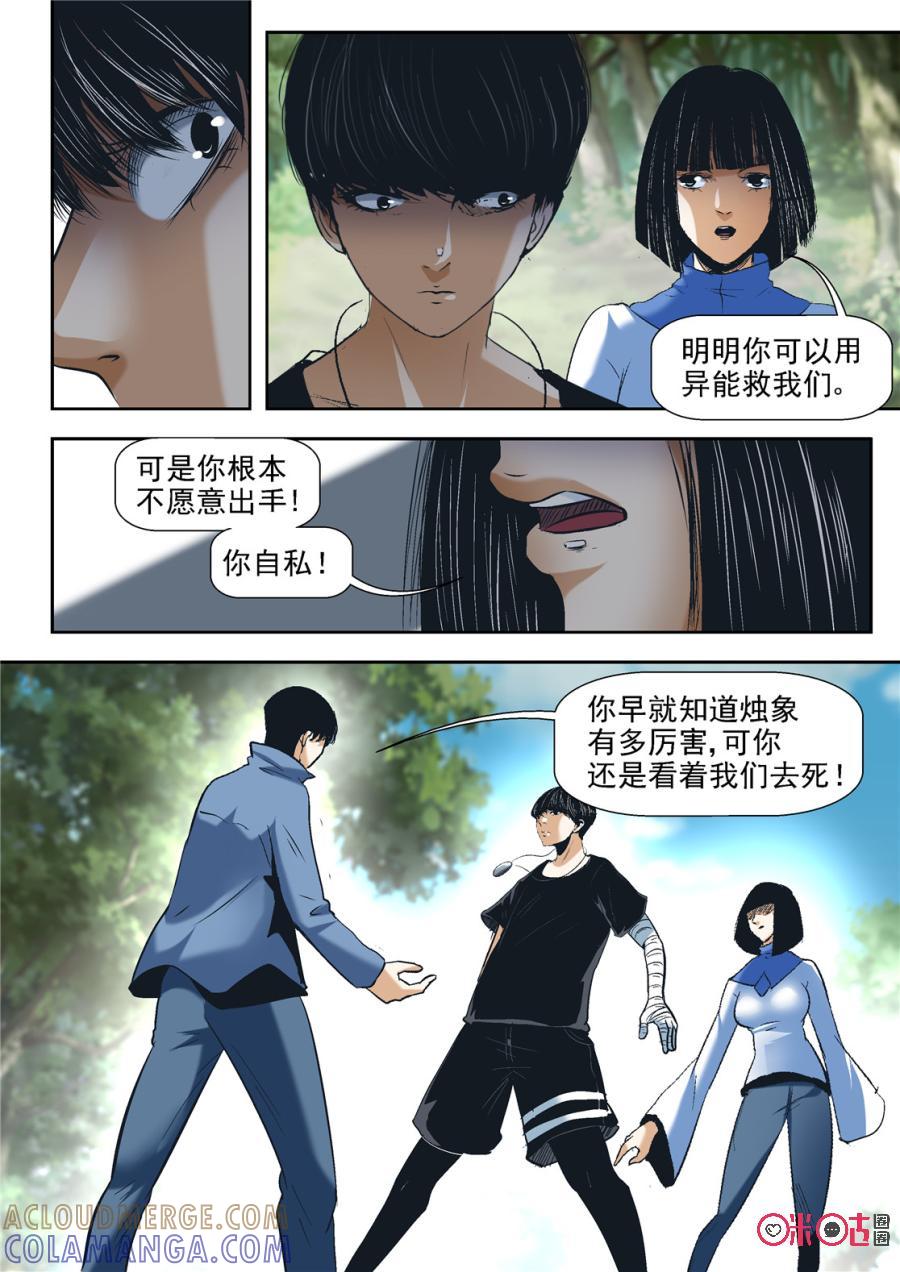 《17小队》第66话：永恒梦魇(15) 第2页