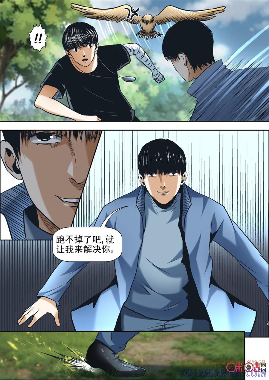 《17小队》第66话：永恒梦魇(15) 第7页
