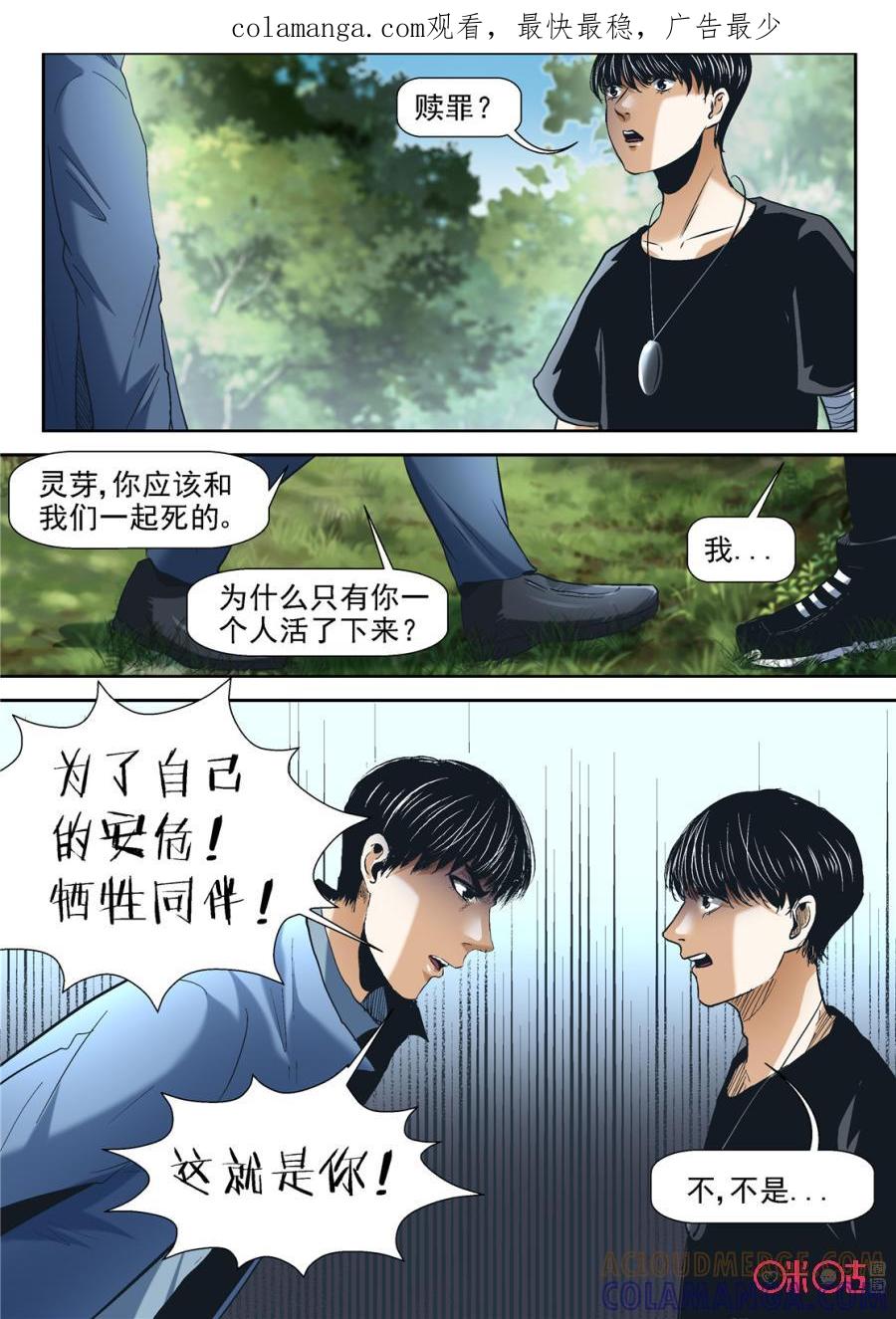 《17小队》第66话：永恒梦魇(15) 第1页