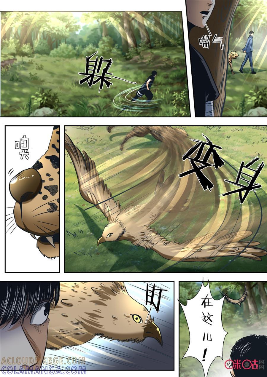 《17小队》第66话：永恒梦魇(15) 第6页