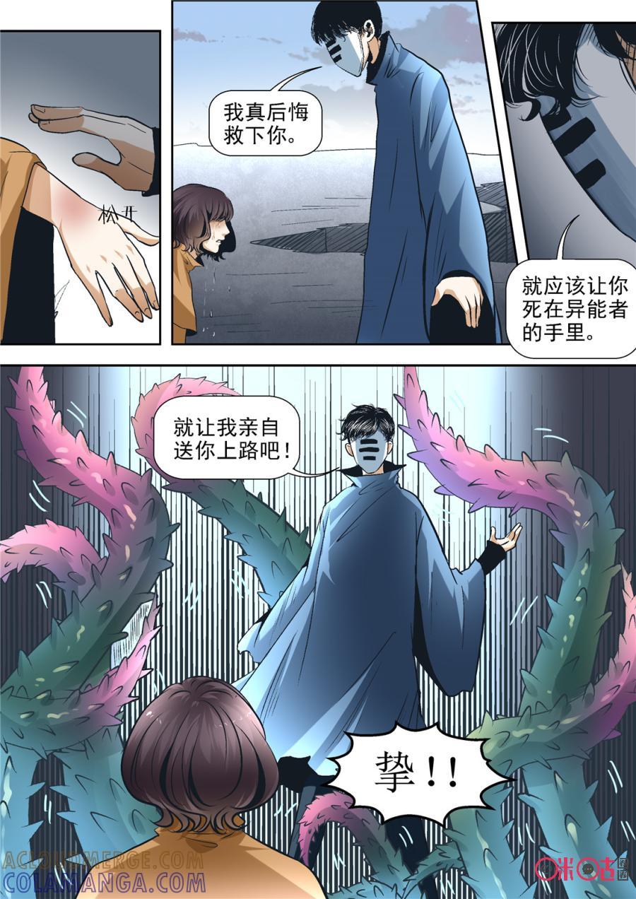 《17小队》第67话：永恒梦魇(16) 第5页