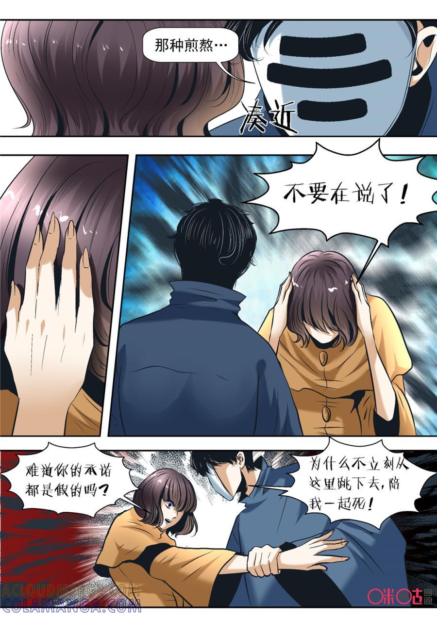 《17小队》第67话：永恒梦魇(16) 第4页