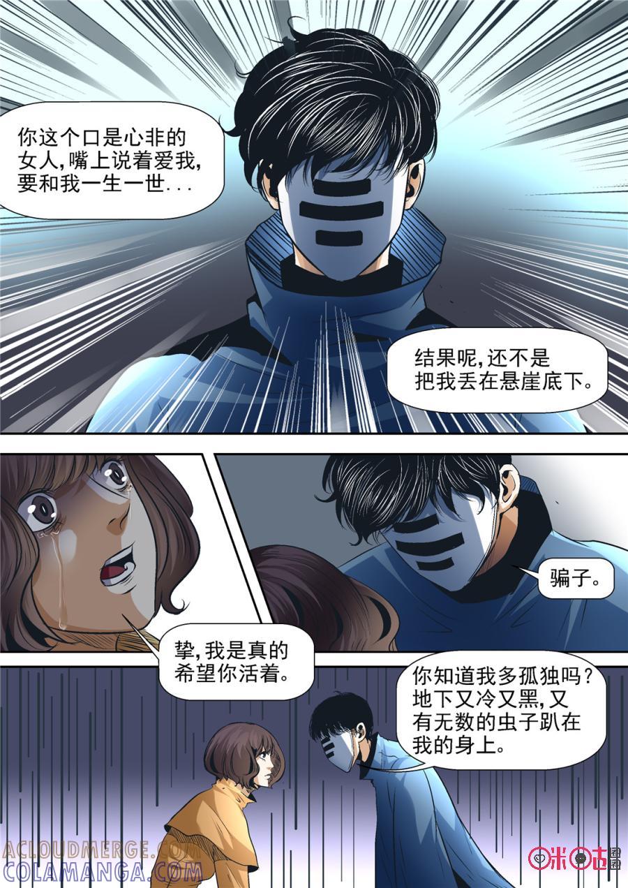 《17小队》第67话：永恒梦魇(16) 第3页