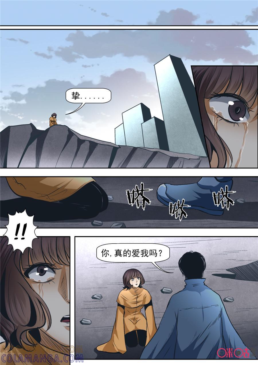 《17小队》第67话：永恒梦魇(16) 第2页