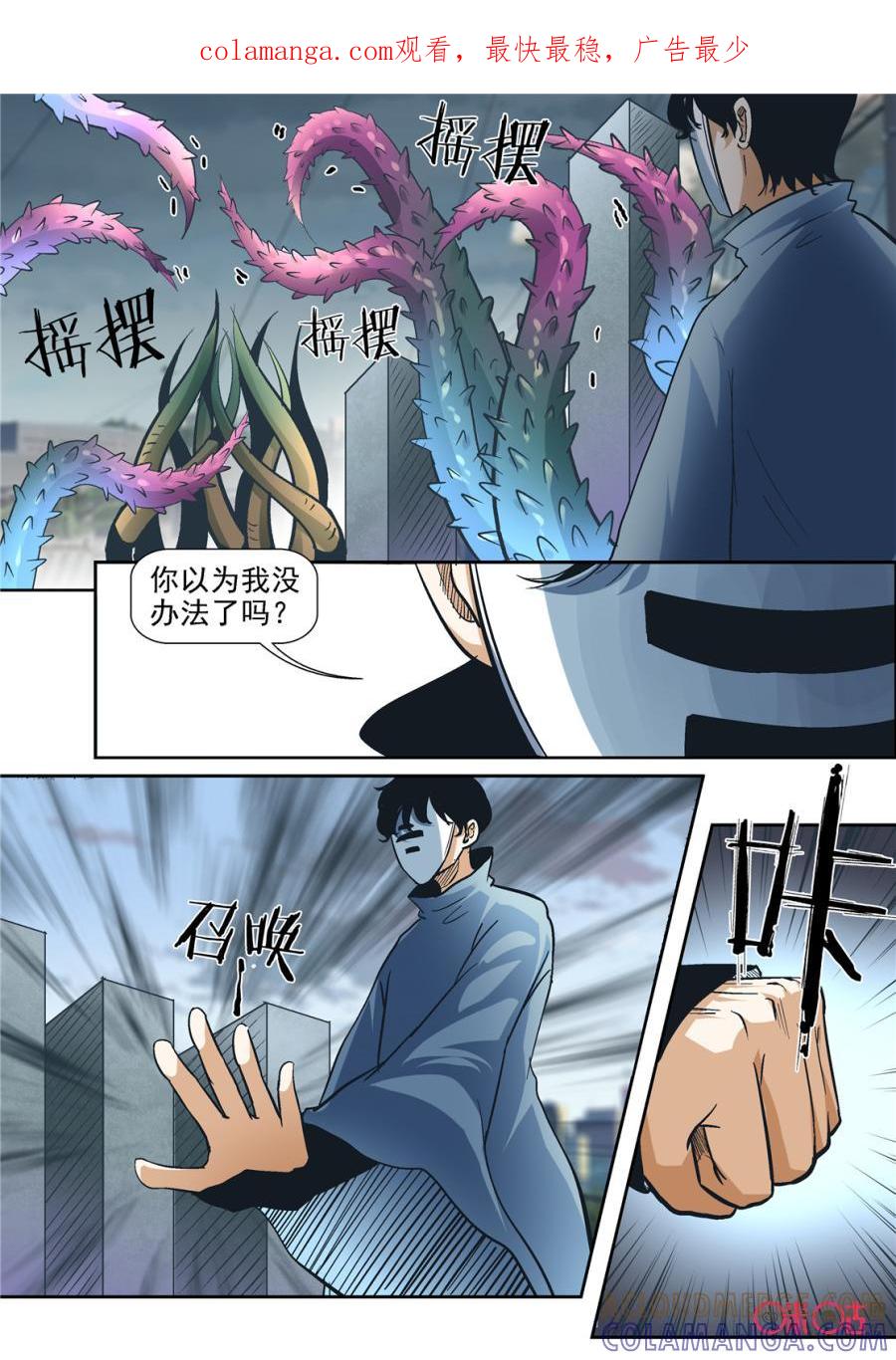 《17小队》第68话：永恒梦魇(17) 第1页
