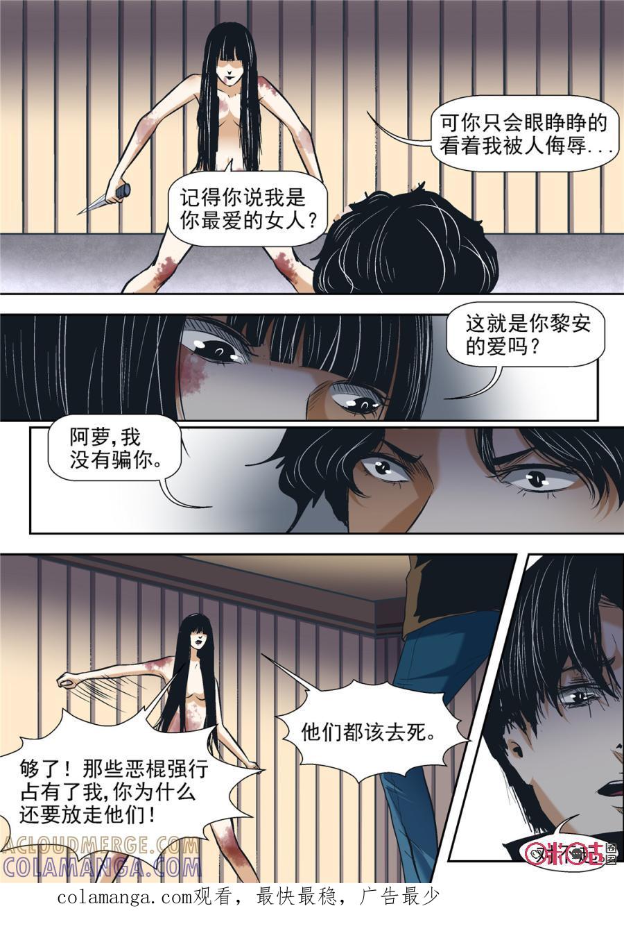 《17小队》第68话：永恒梦魇(17) 第8页