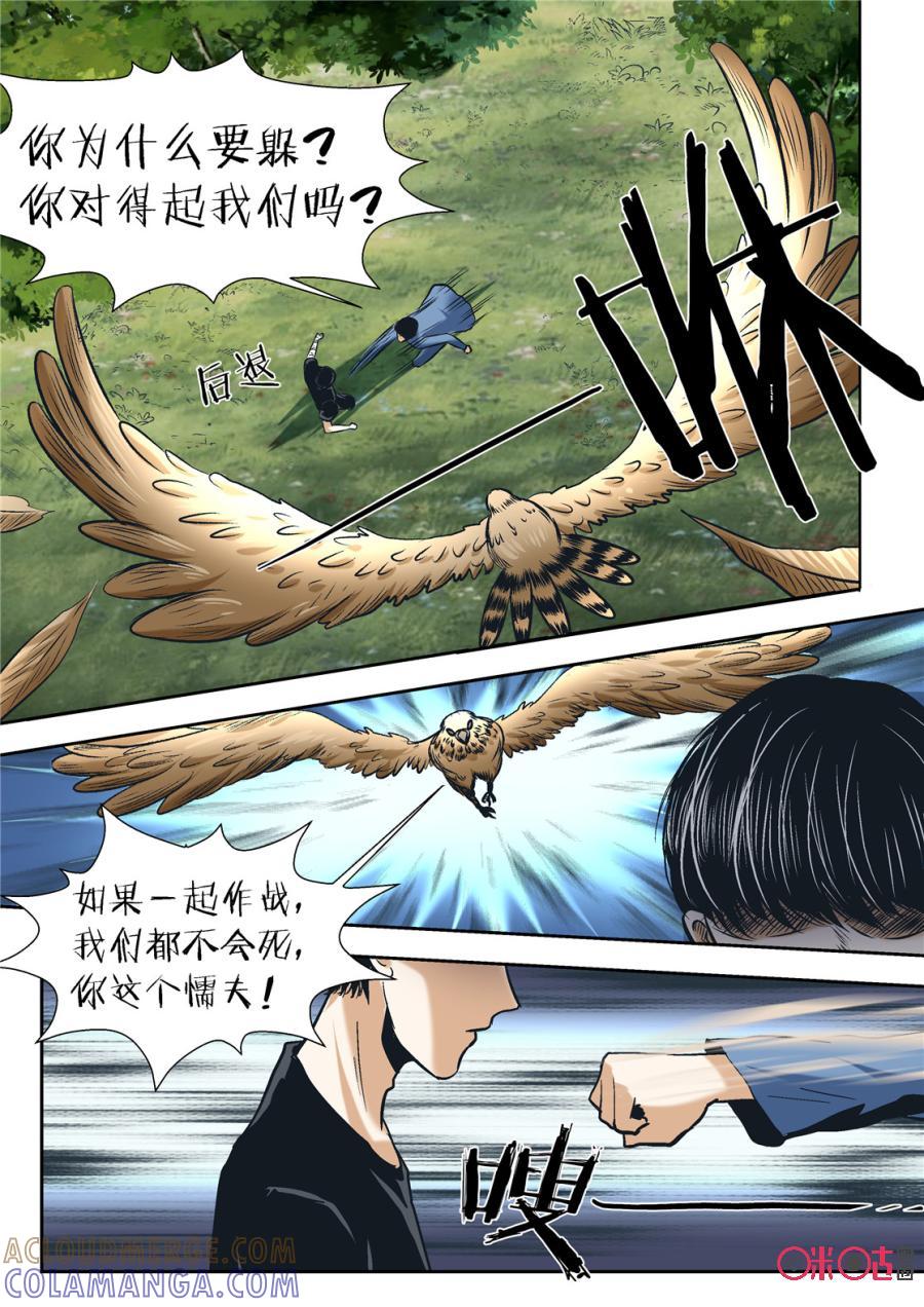 《17小队》第69话：永恒梦魇(18) 第2页