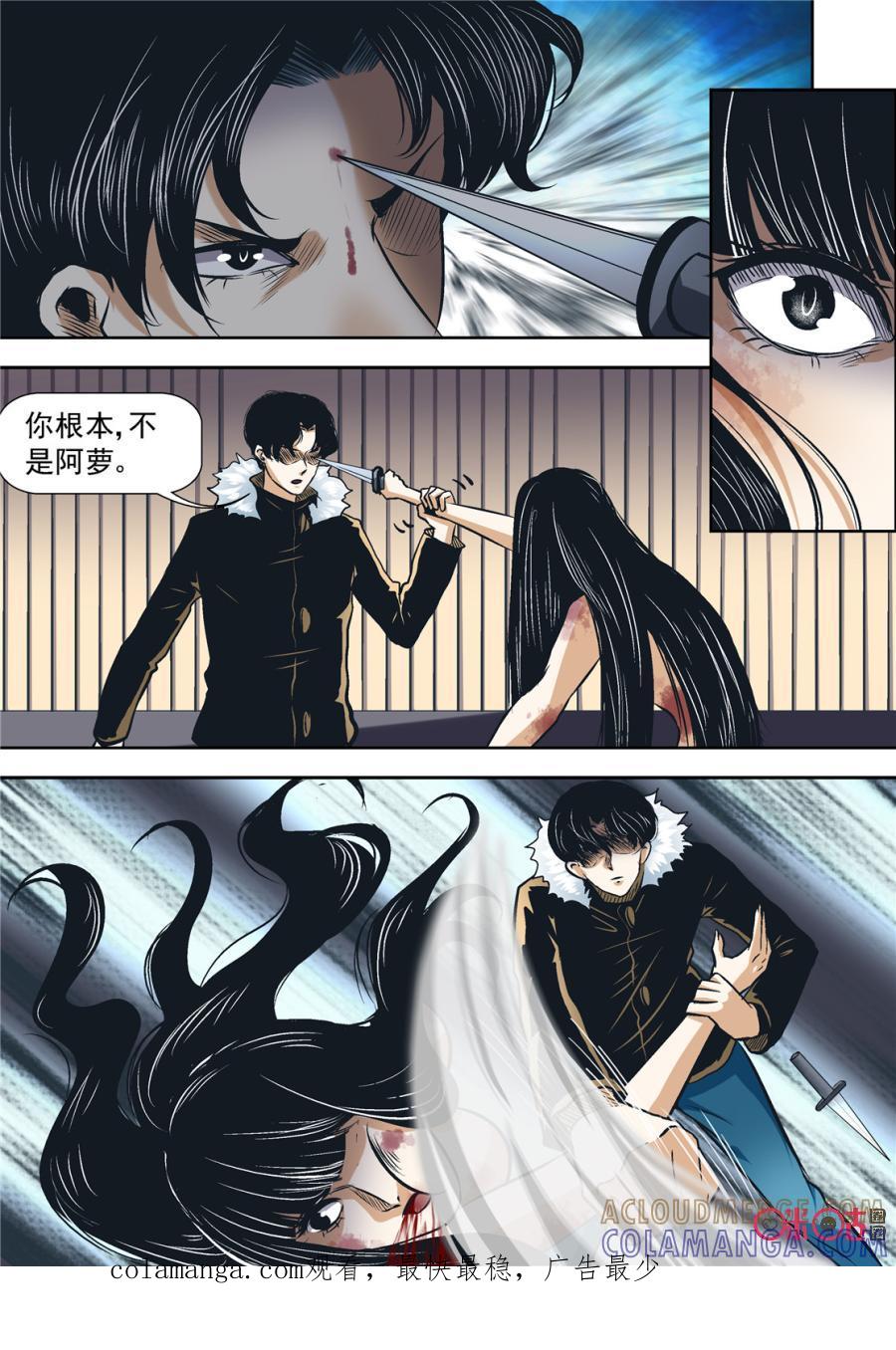 《17小队》第69话：永恒梦魇(18) 第8页