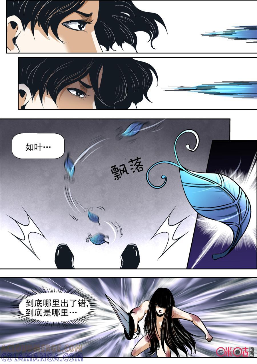 《17小队》第69话：永恒梦魇(18) 第7页