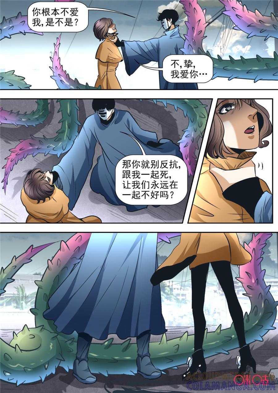 《17小队》第69话：永恒梦魇(18) 第5页