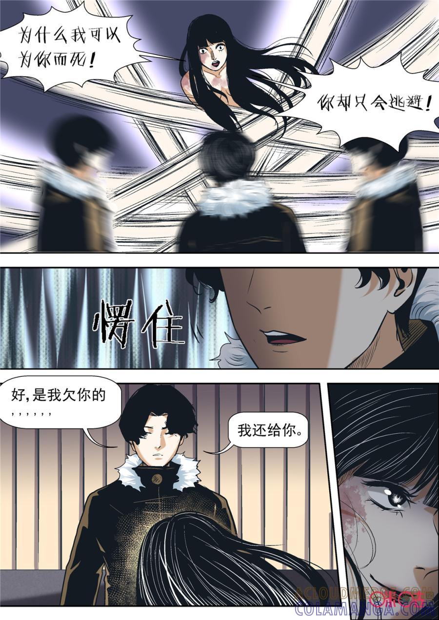 《17小队》第69话：永恒梦魇(18) 第6页
