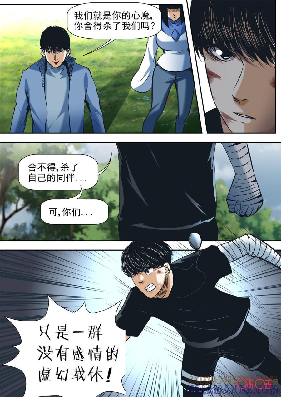 《17小队》第70话：永恒梦魇(19) 第4页