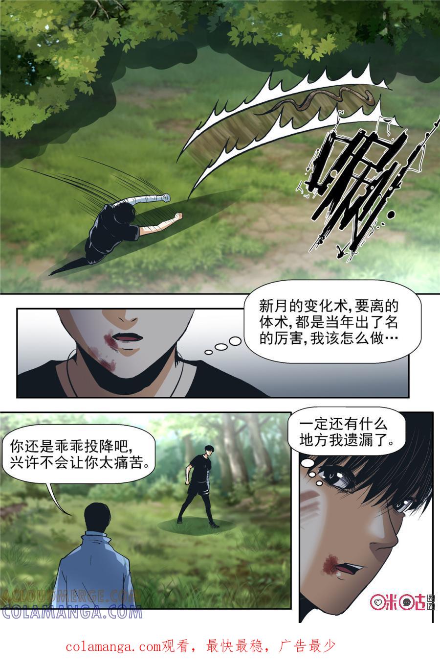 《17小队》第71话：永恒梦魇(20) 第8页
