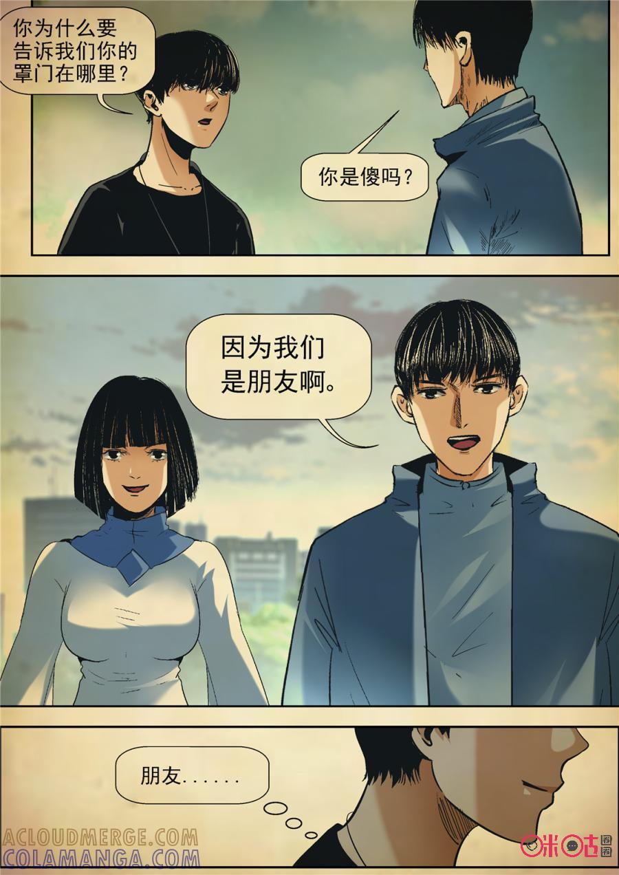 《17小队》第72话：永恒梦魇(21) 第6页