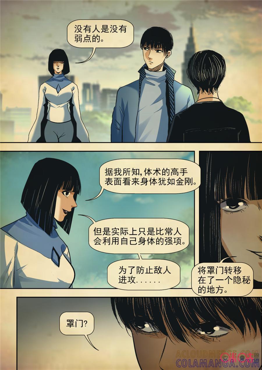 《17小队》第72话：永恒梦魇(21) 第3页
