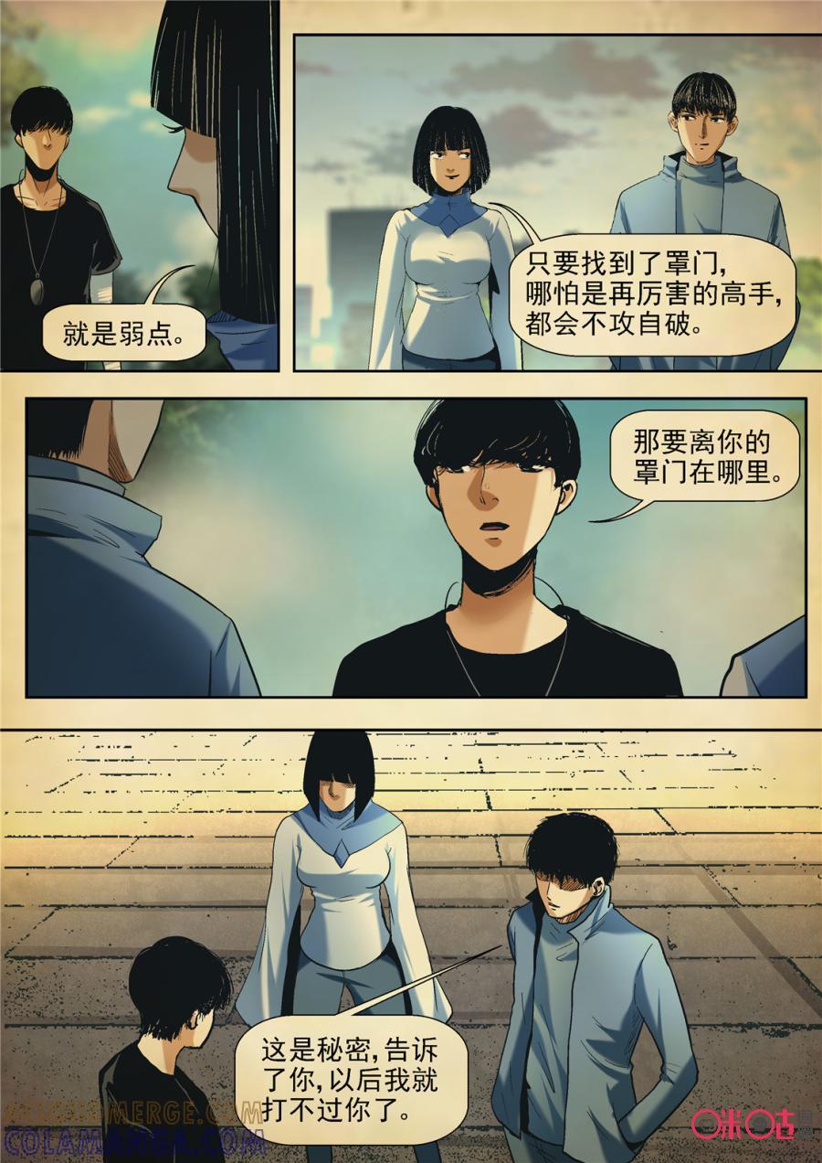 《17小队》第72话：永恒梦魇(21) 第4页