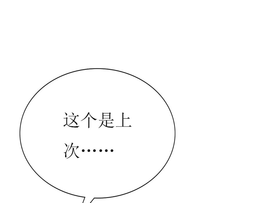 《男神攻略》第72话 第36页