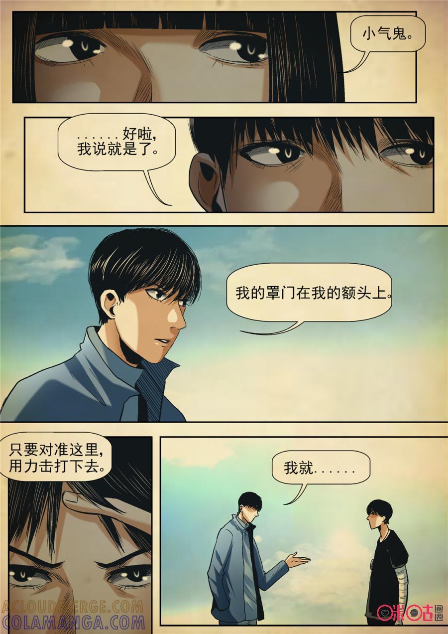 《17小队》第72话：永恒梦魇(21) 第5页