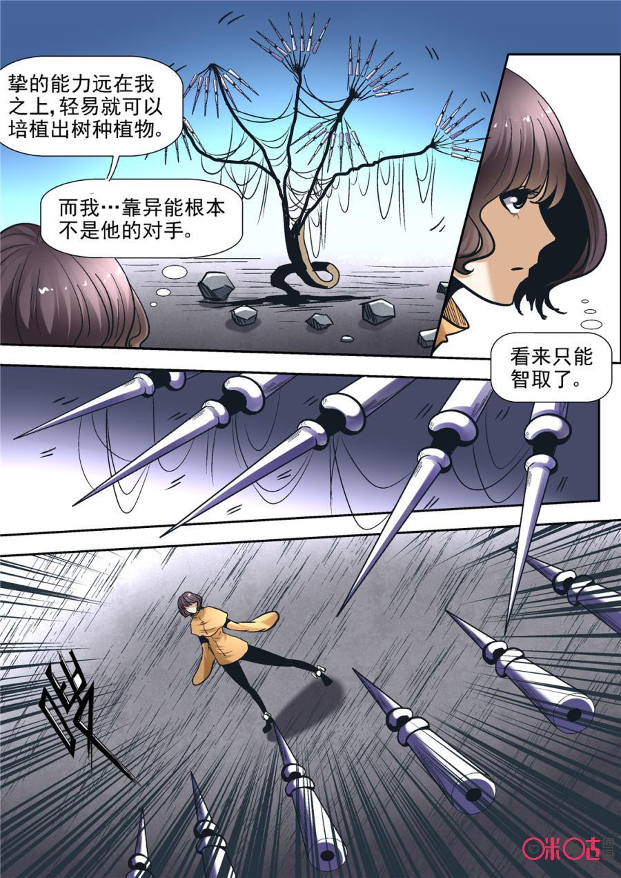 《17小队》第73话：永恒梦魇(22) 第20页