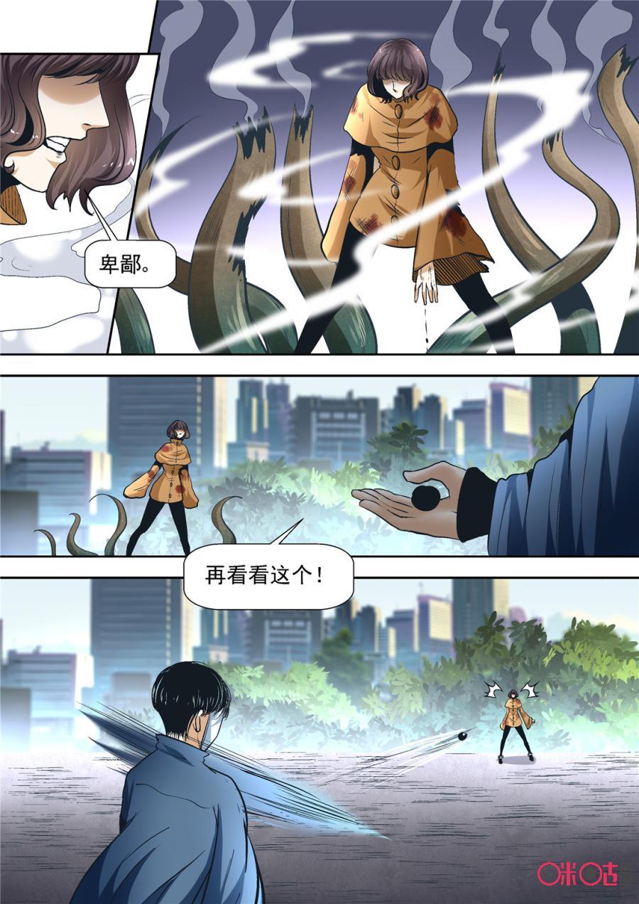 《17小队》第73话：永恒梦魇(22) 第12页