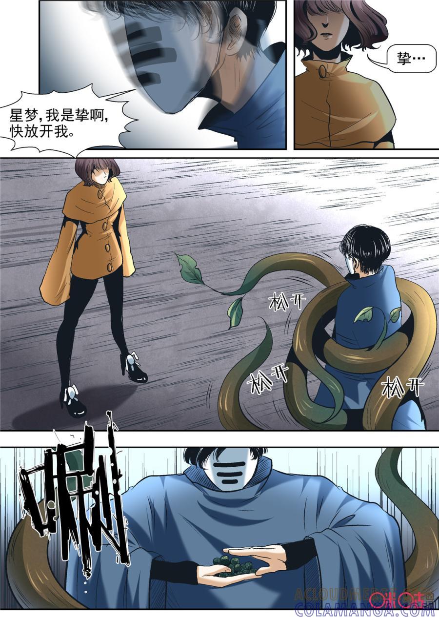 《17小队》第73话：永恒梦魇(22) 第9页