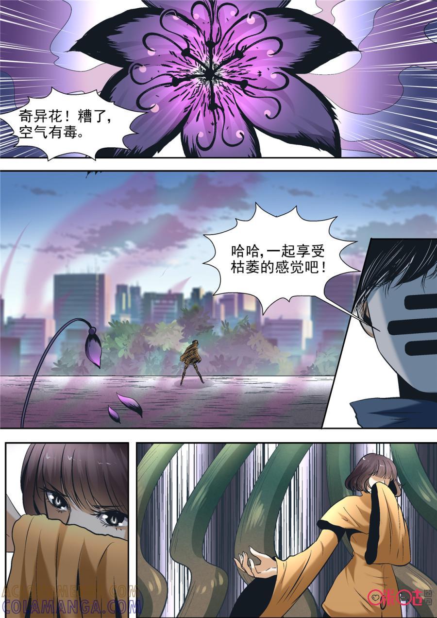 《17小队》第73话：永恒梦魇(22) 第13页