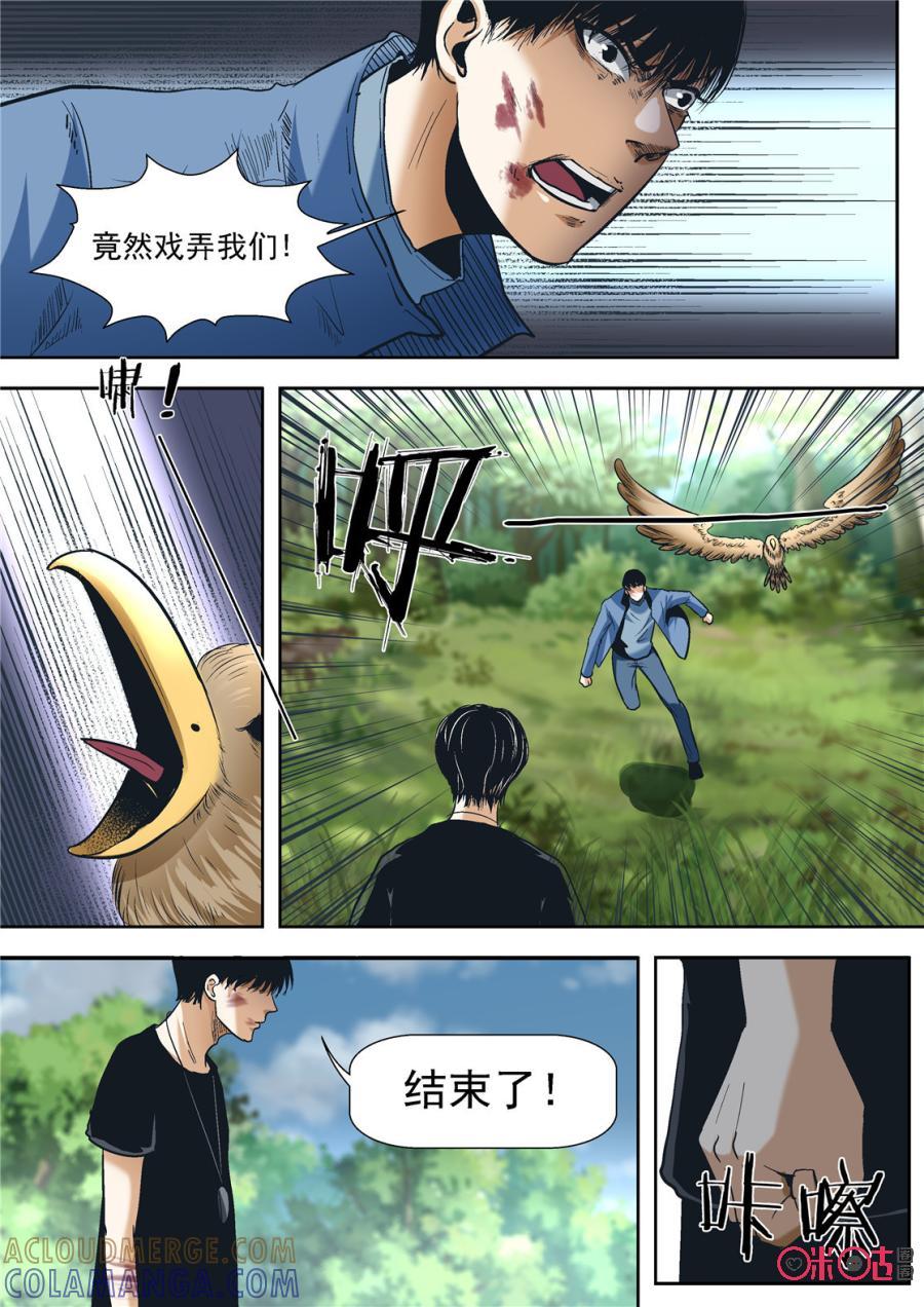 《17小队》第73话：永恒梦魇(22) 第5页