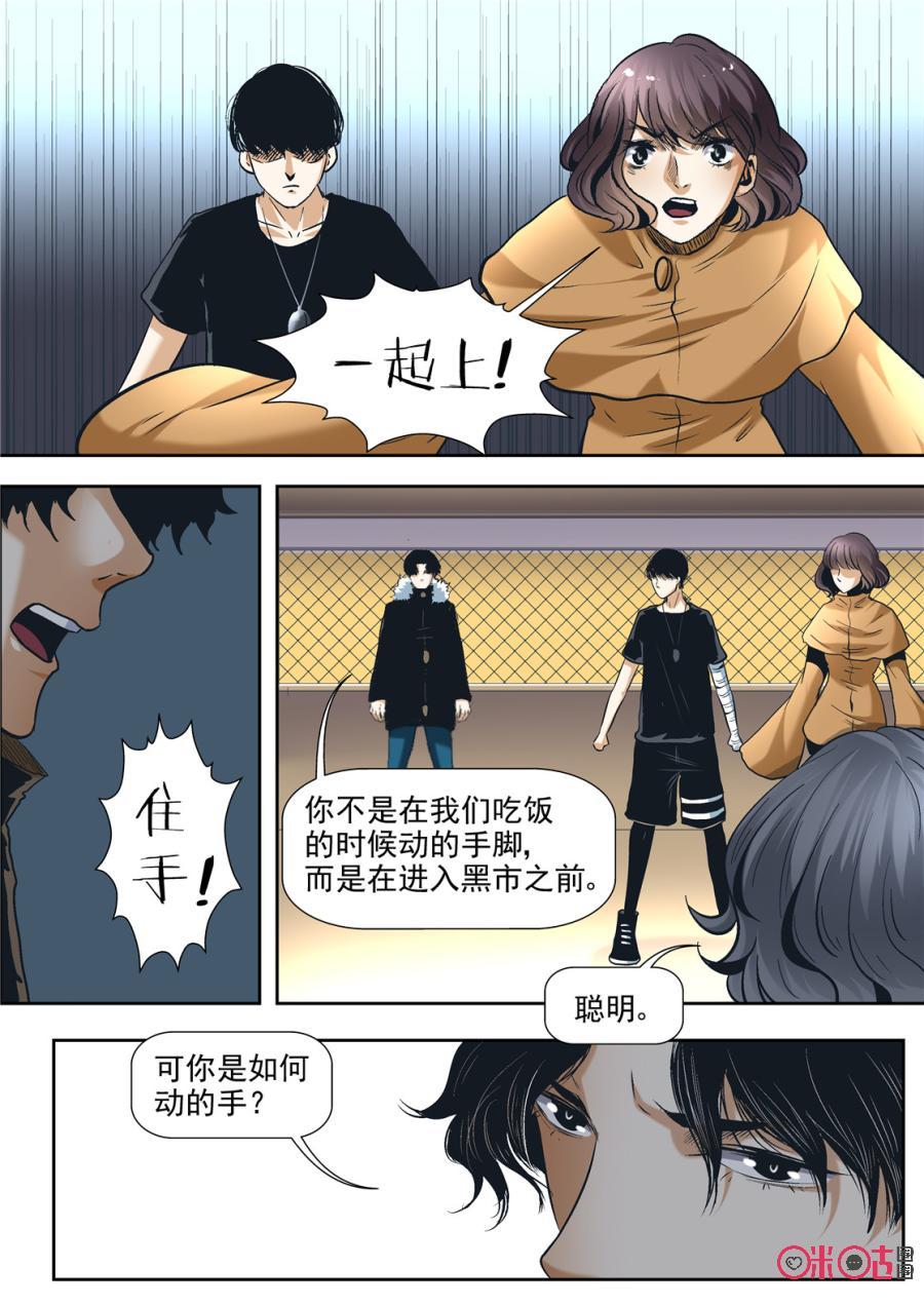 《17小队》第74话：永恒梦魇(23) 第12页
