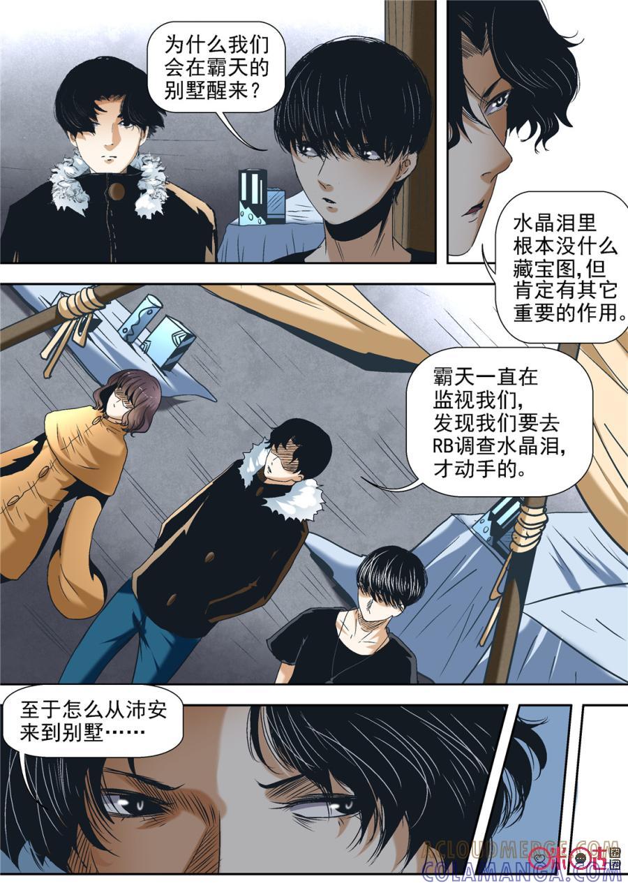 《17小队》第74话：永恒梦魇(23) 第21页