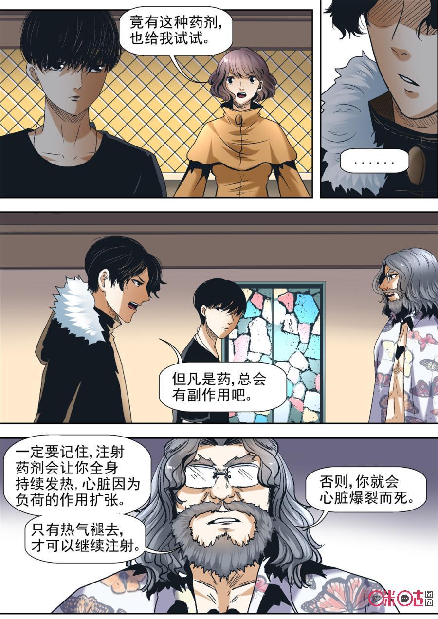 《17小队》第74话：永恒梦魇(23) 第18页