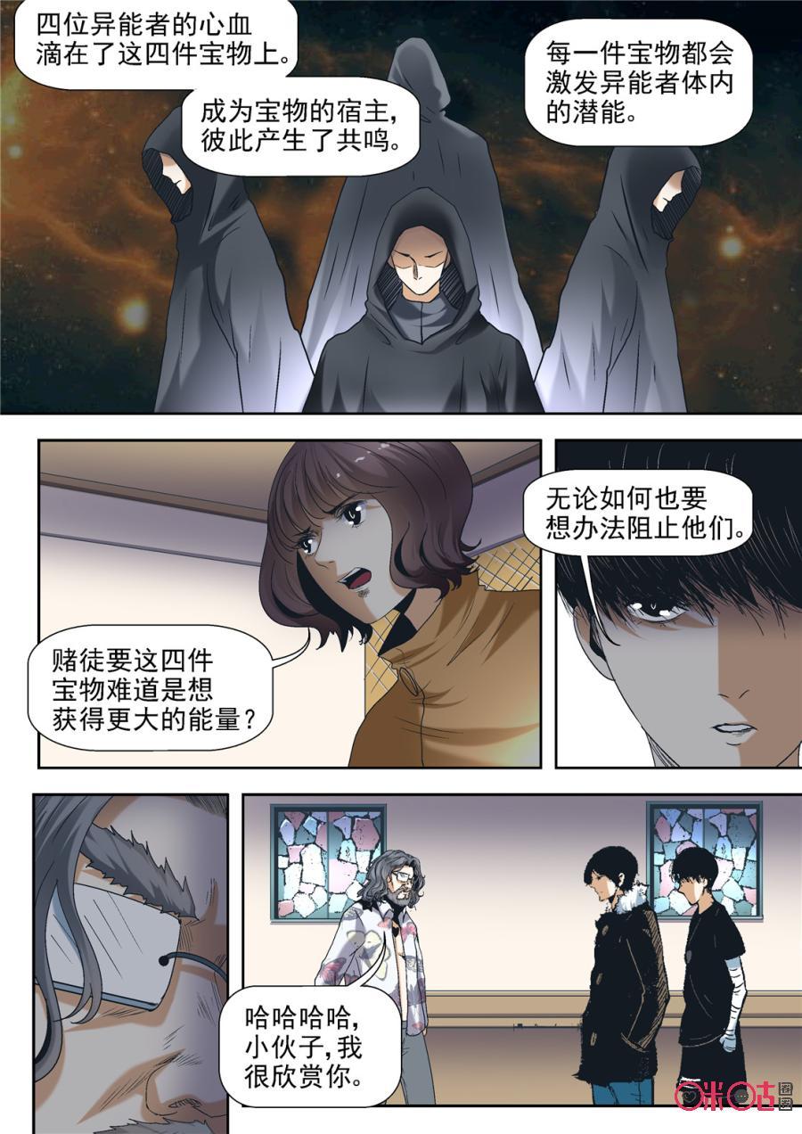 《17小队》第74话：永恒梦魇(23) 第16页