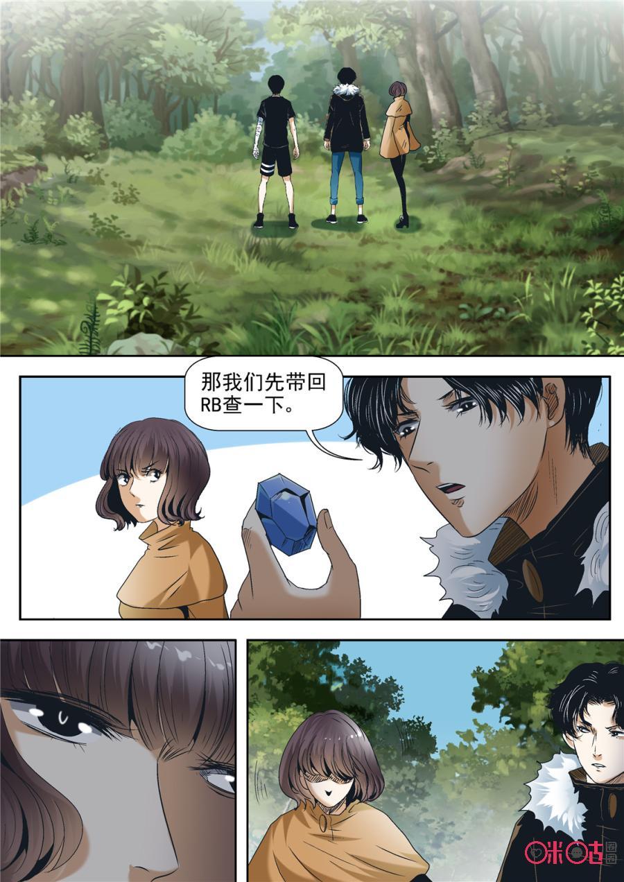 《17小队》第74话：永恒梦魇(23) 第22页