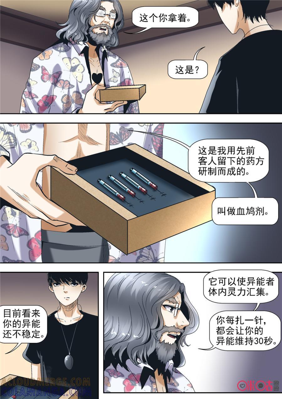 《17小队》第74话：永恒梦魇(23) 第17页