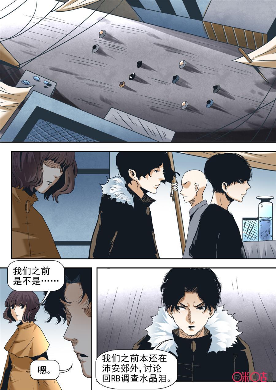 《17小队》第74话：永恒梦魇(23) 第20页