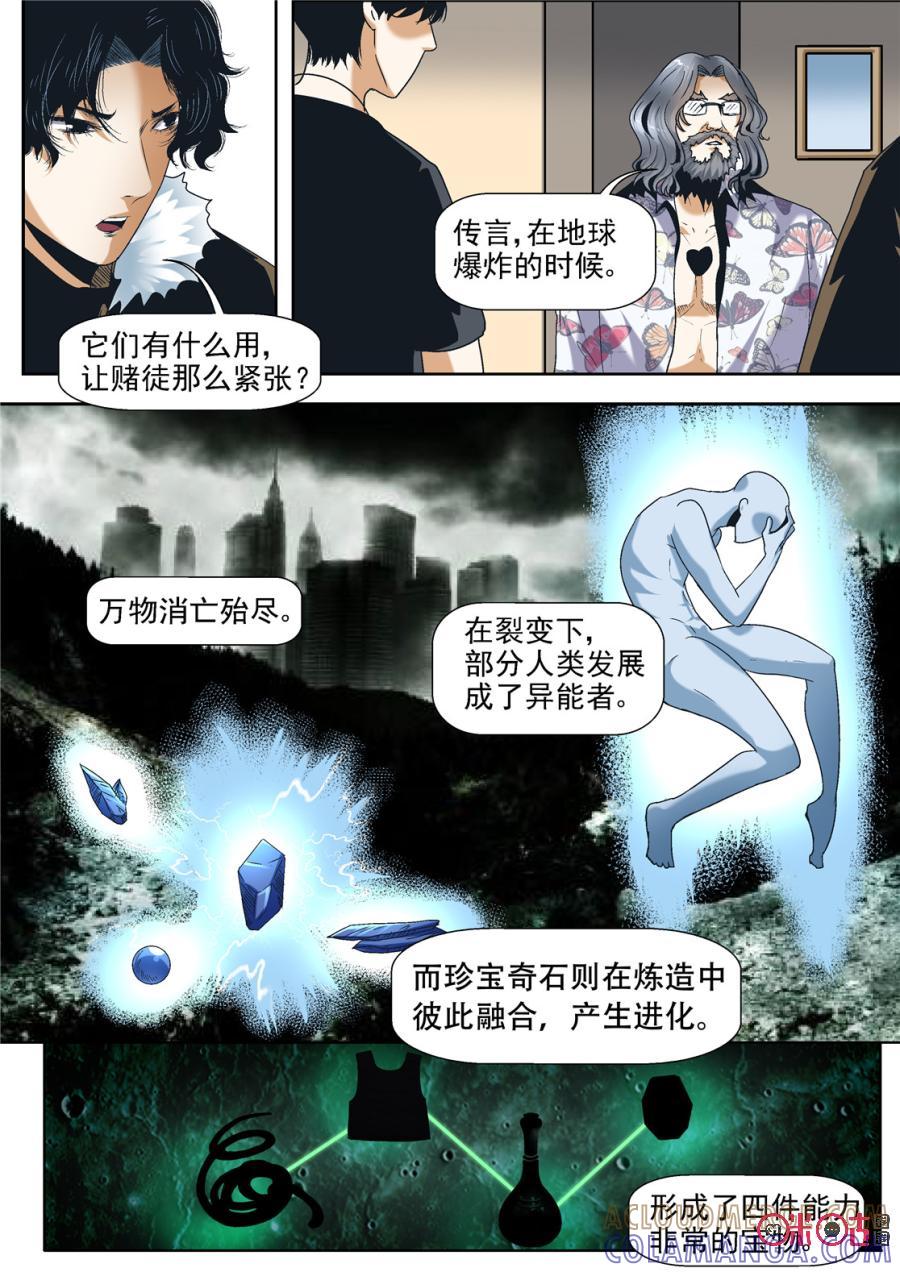 《17小队》第74话：永恒梦魇(23) 第15页